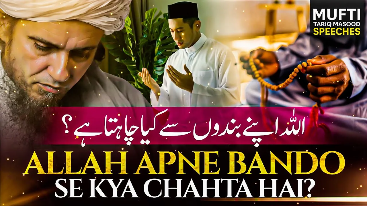 ALLAH Apne Bando Se Kya Chahta Hai | Mufti Tariq Masood Speeches